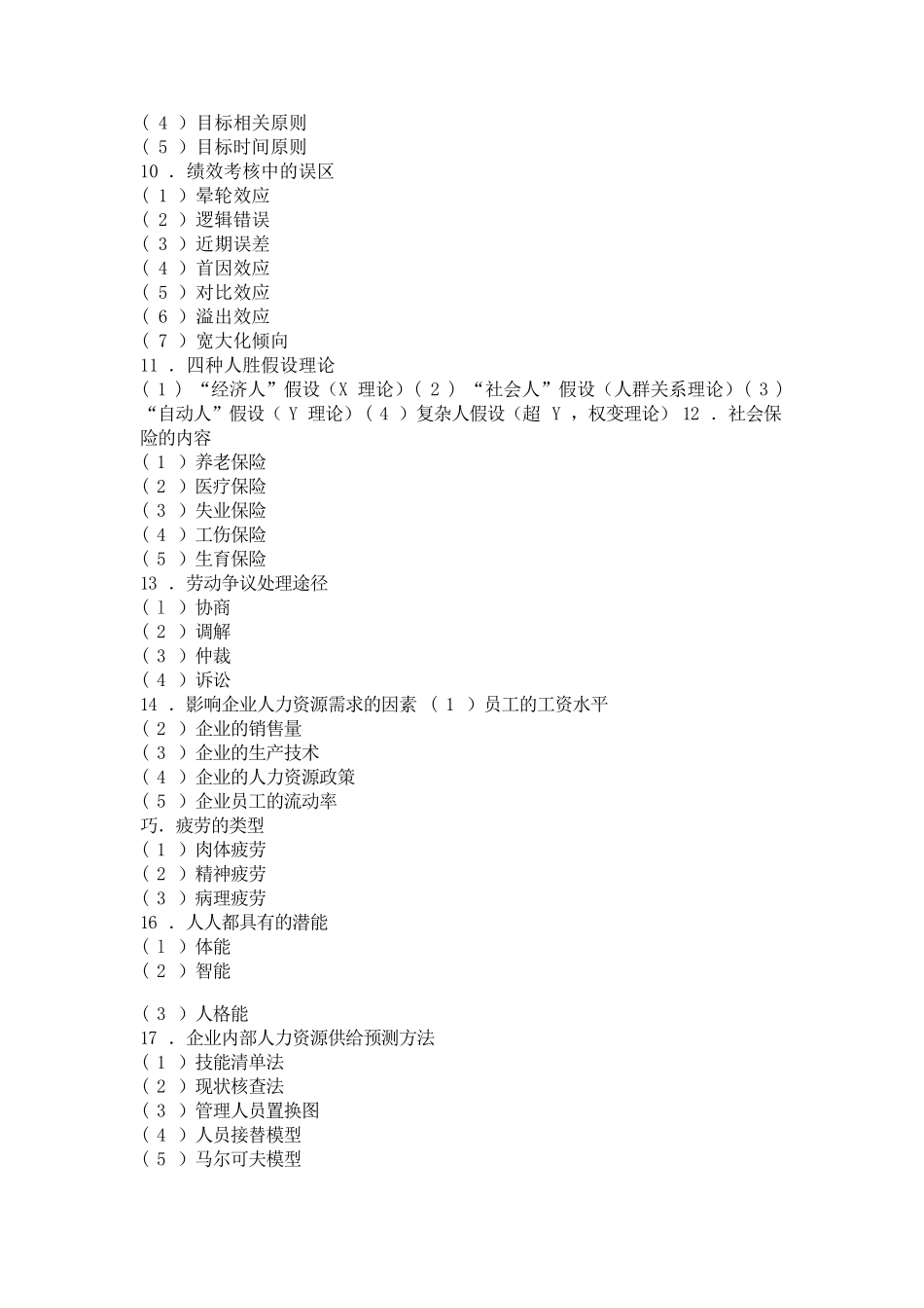 人力资源管理试题库附答案_第3页