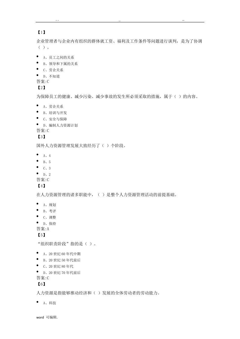 人力资源管理试题库完整_第1页