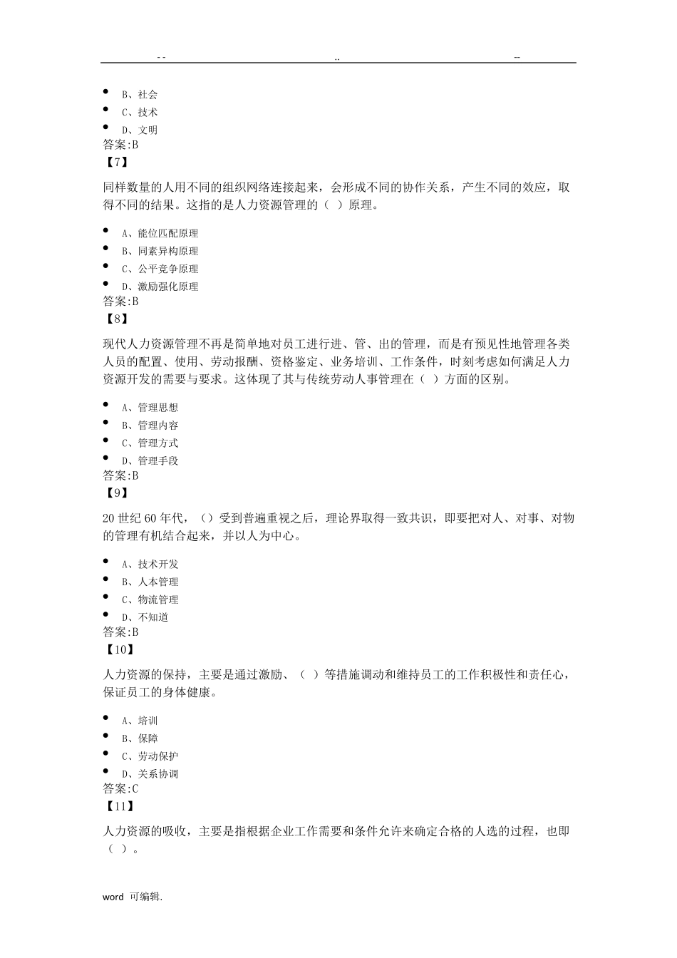 人力资源管理试题库完整_第2页