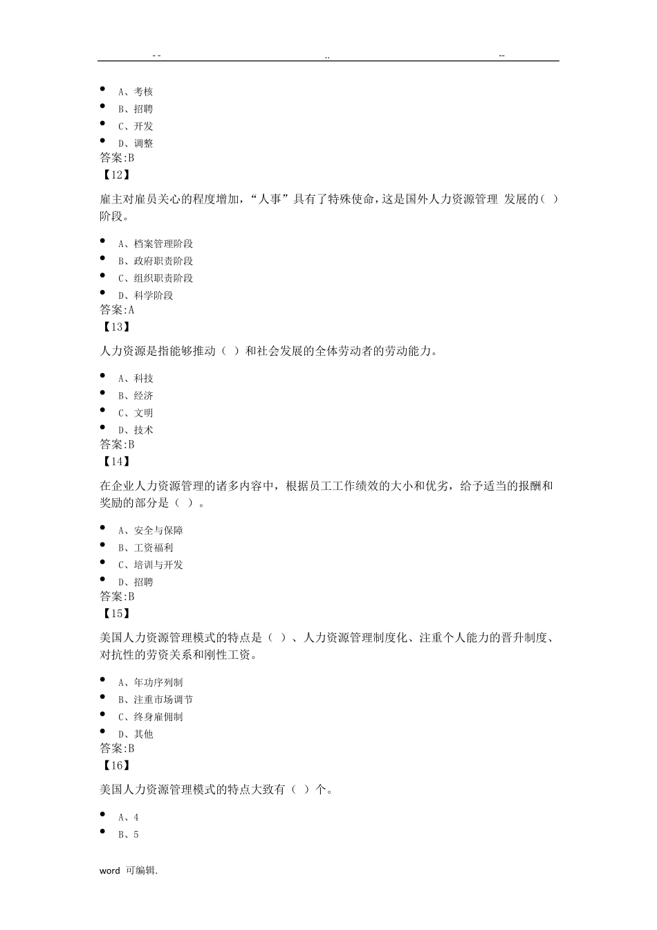 人力资源管理试题库完整_第3页