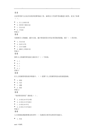 人力资源管理试题库完整