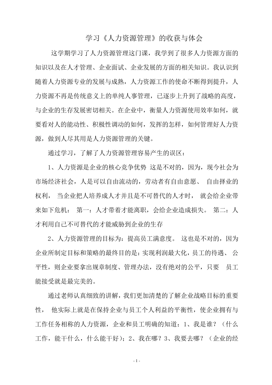 人力资源管理课程总结_第2页