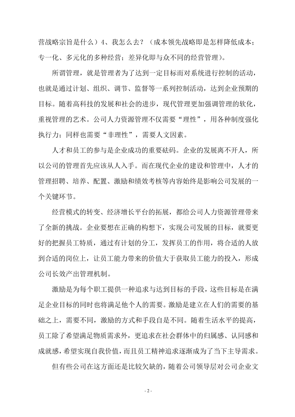 人力资源管理课程总结_第3页