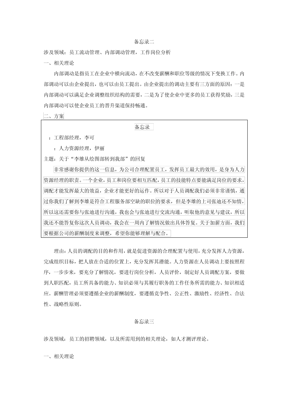 人力资源管理课程设计_第2页