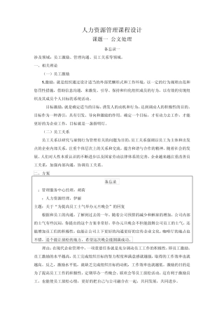 人力资源管理课程设计