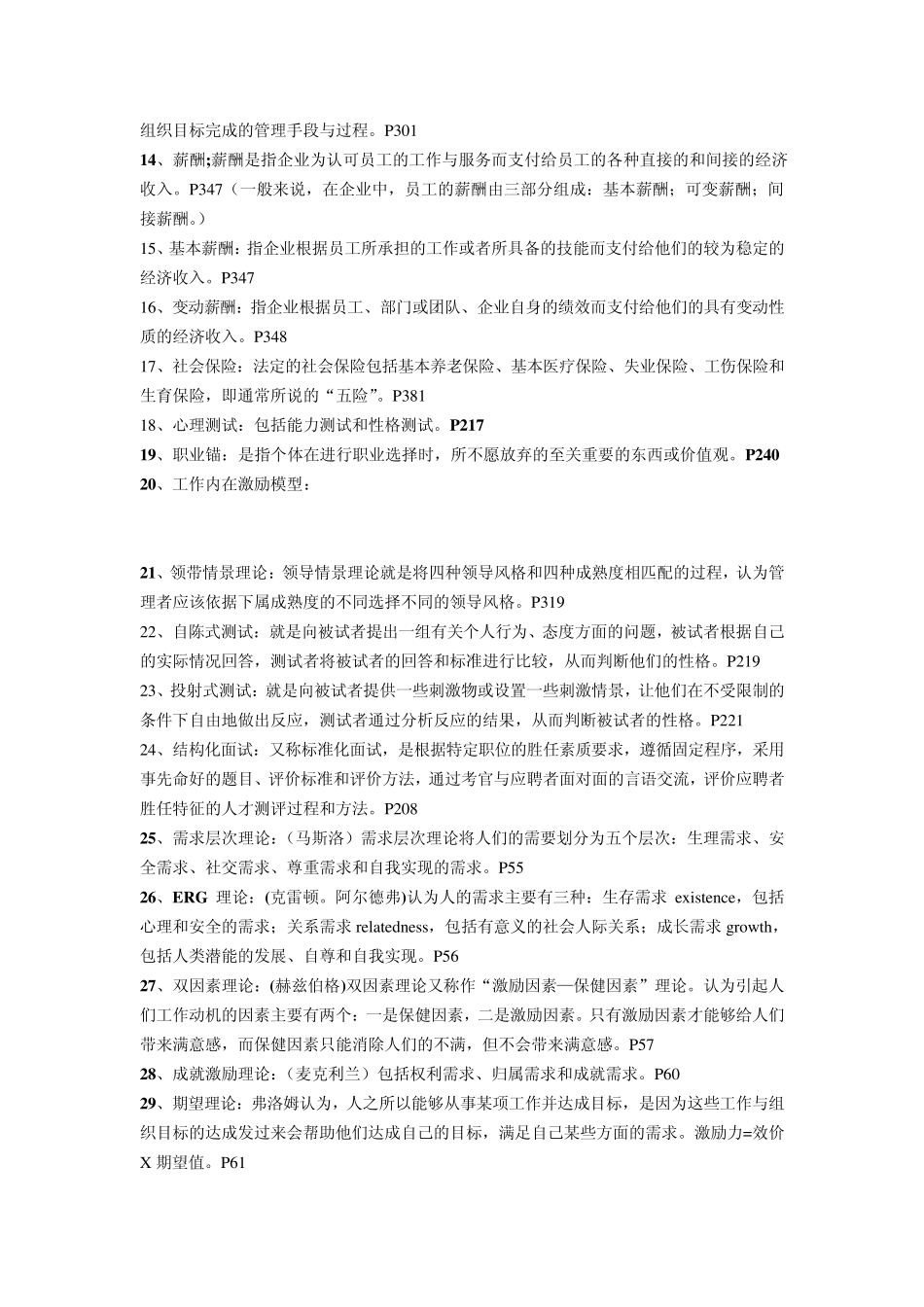 人力资源管理课程试题_第2页