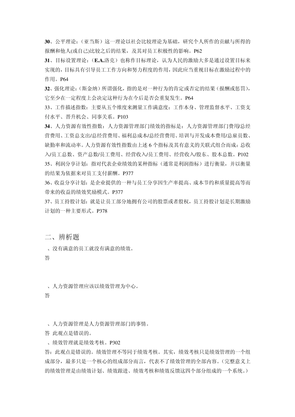 人力资源管理课程试题_第3页