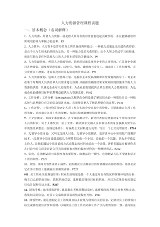 人力资源管理课程试题