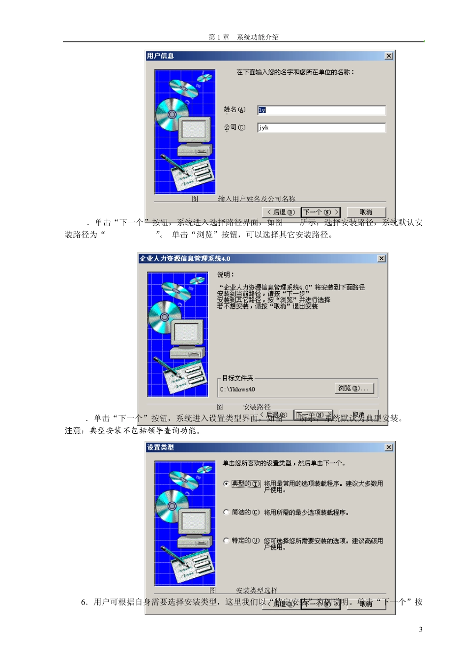 人力资源管理软件系统功能介绍_第3页