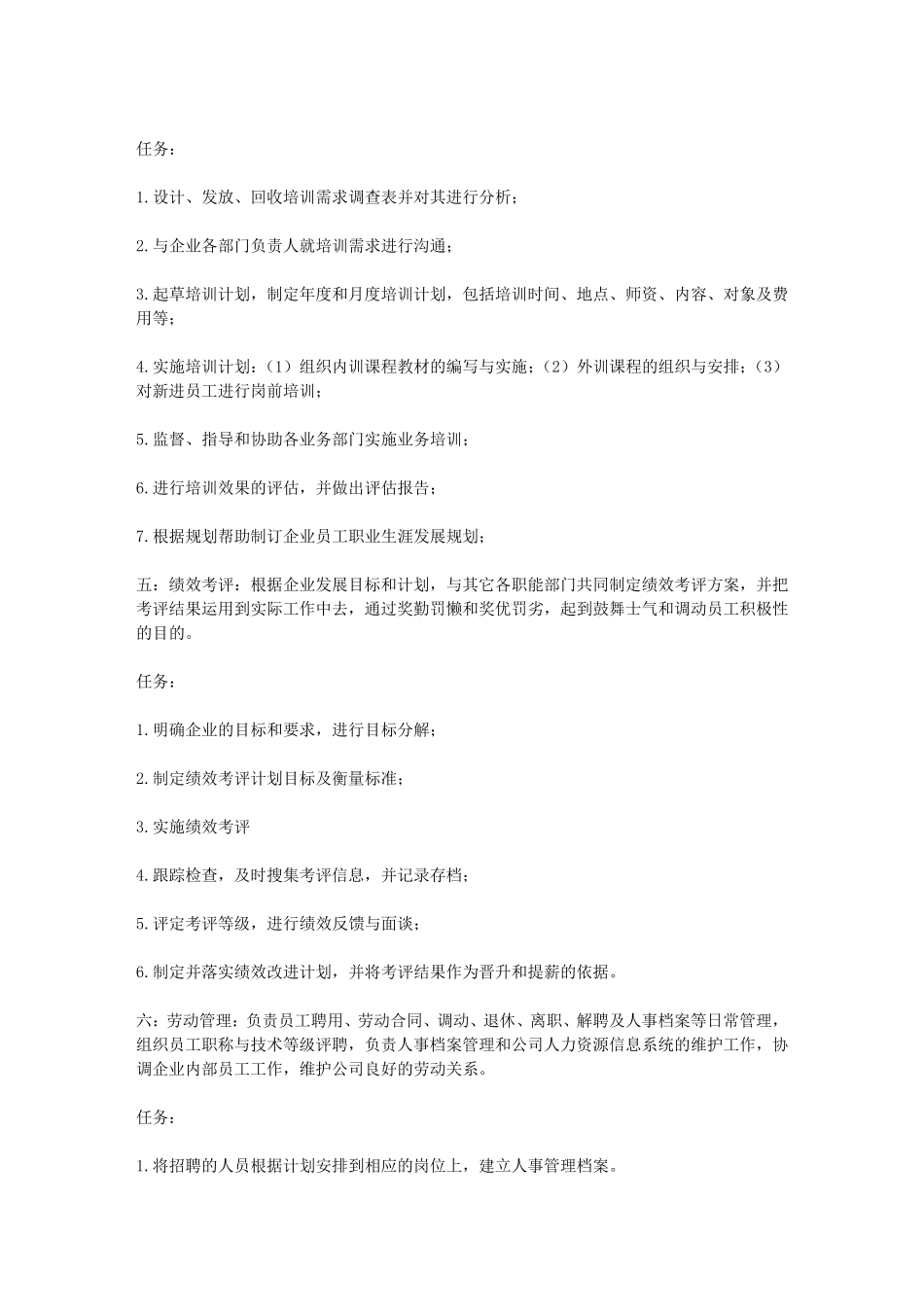 人力资源管理部门职责_第2页