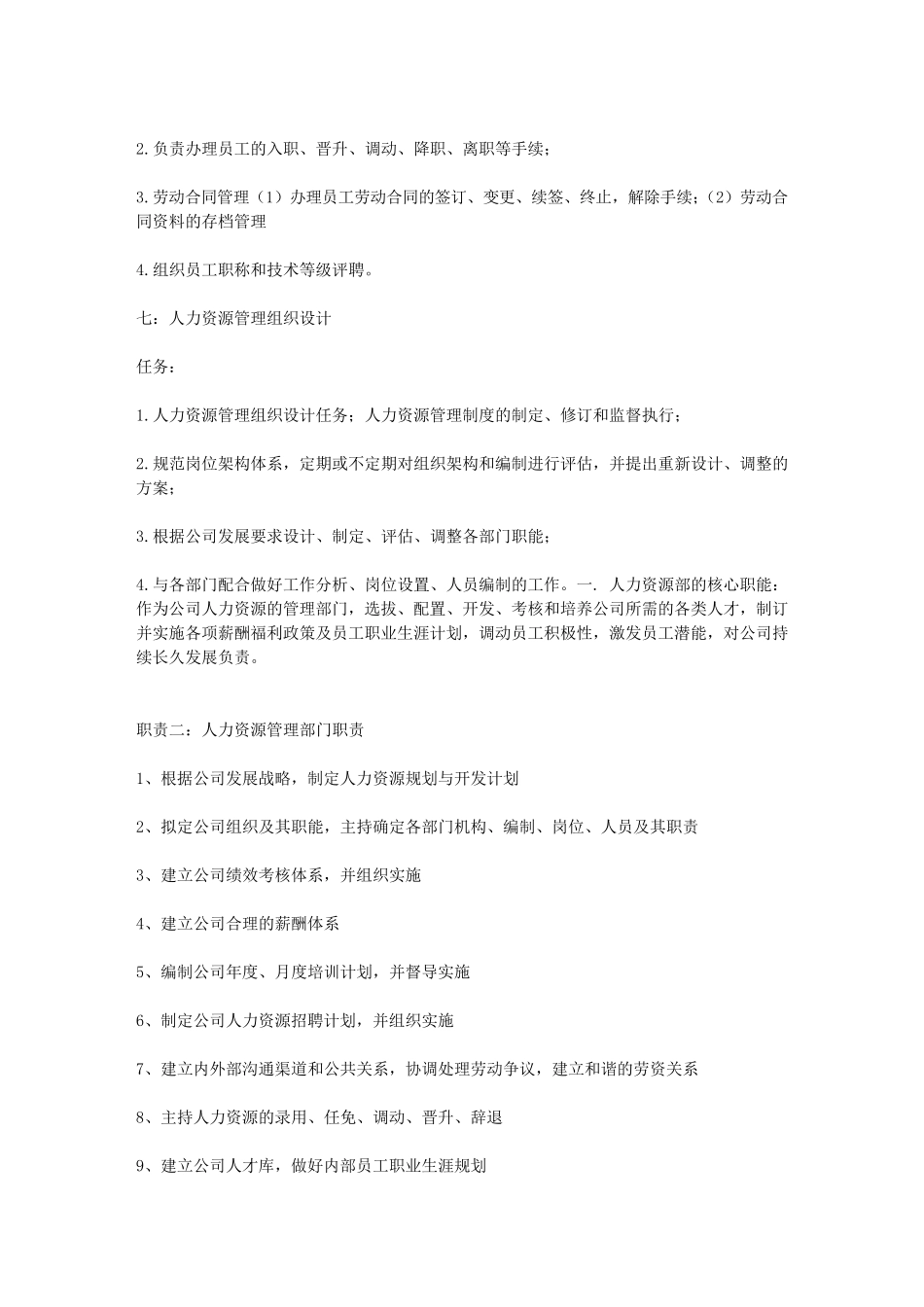人力资源管理部门职责_第3页