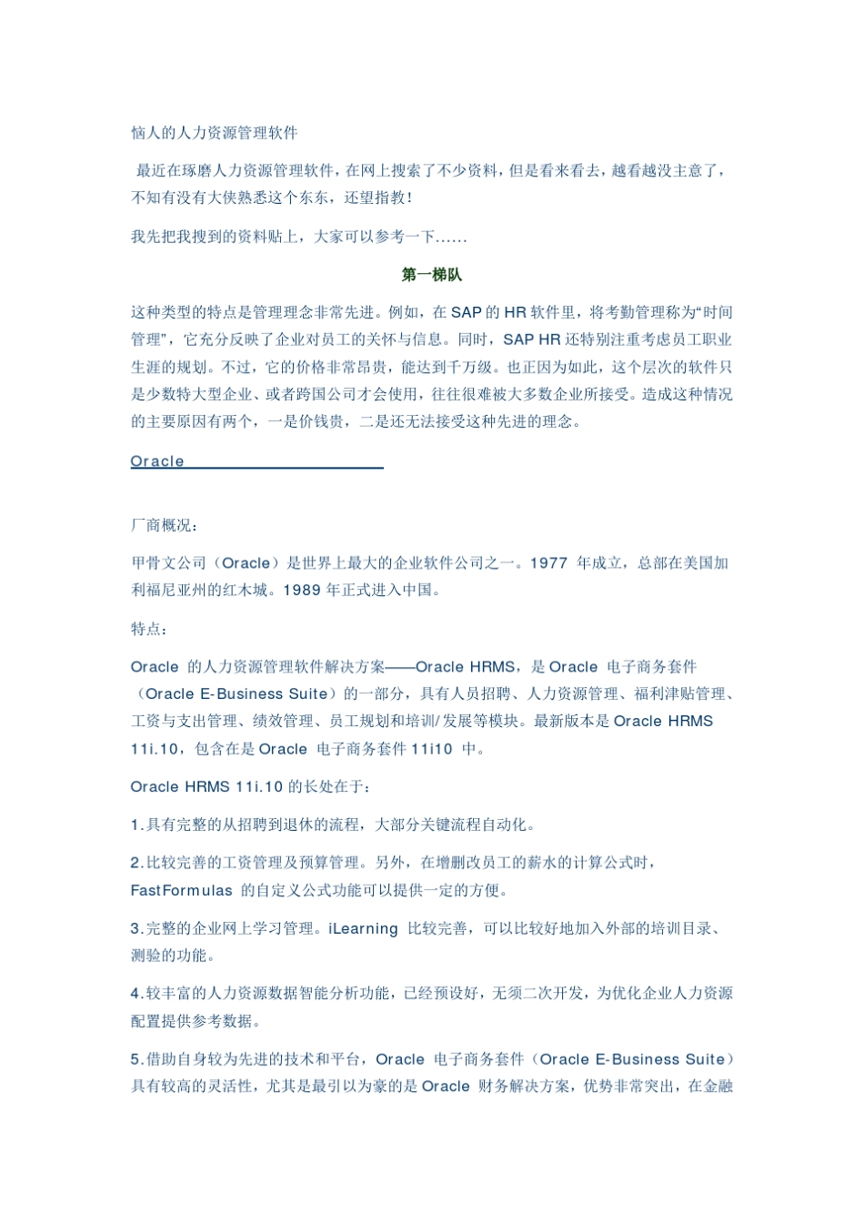 人力资源管理软件评价_第1页