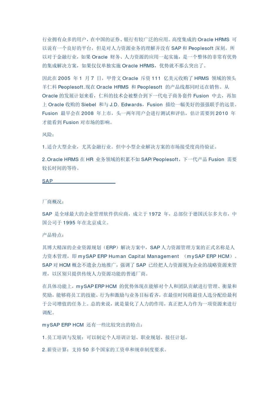 人力资源管理软件评价_第2页