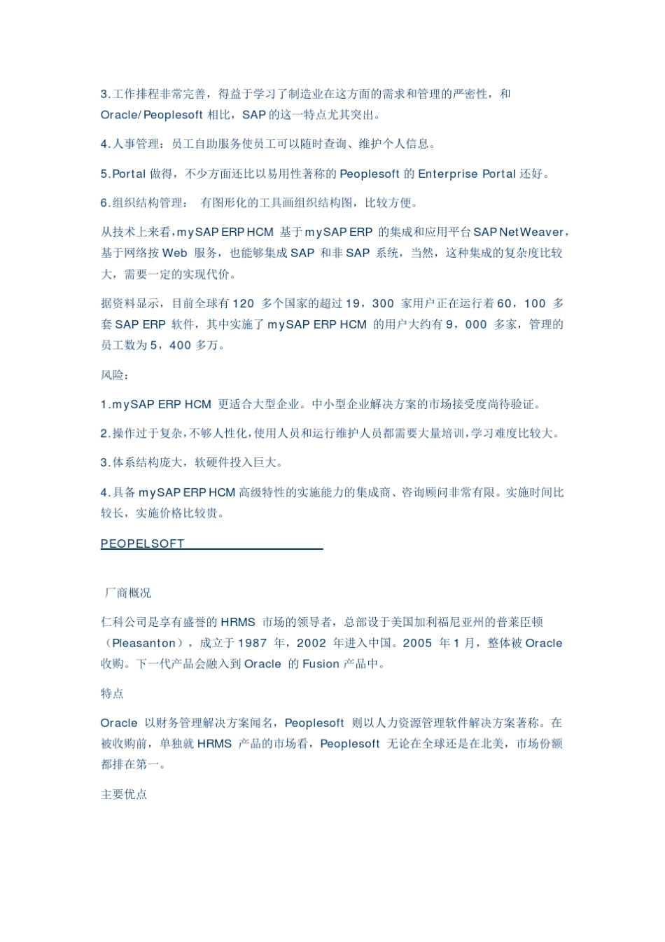 人力资源管理软件评价_第3页