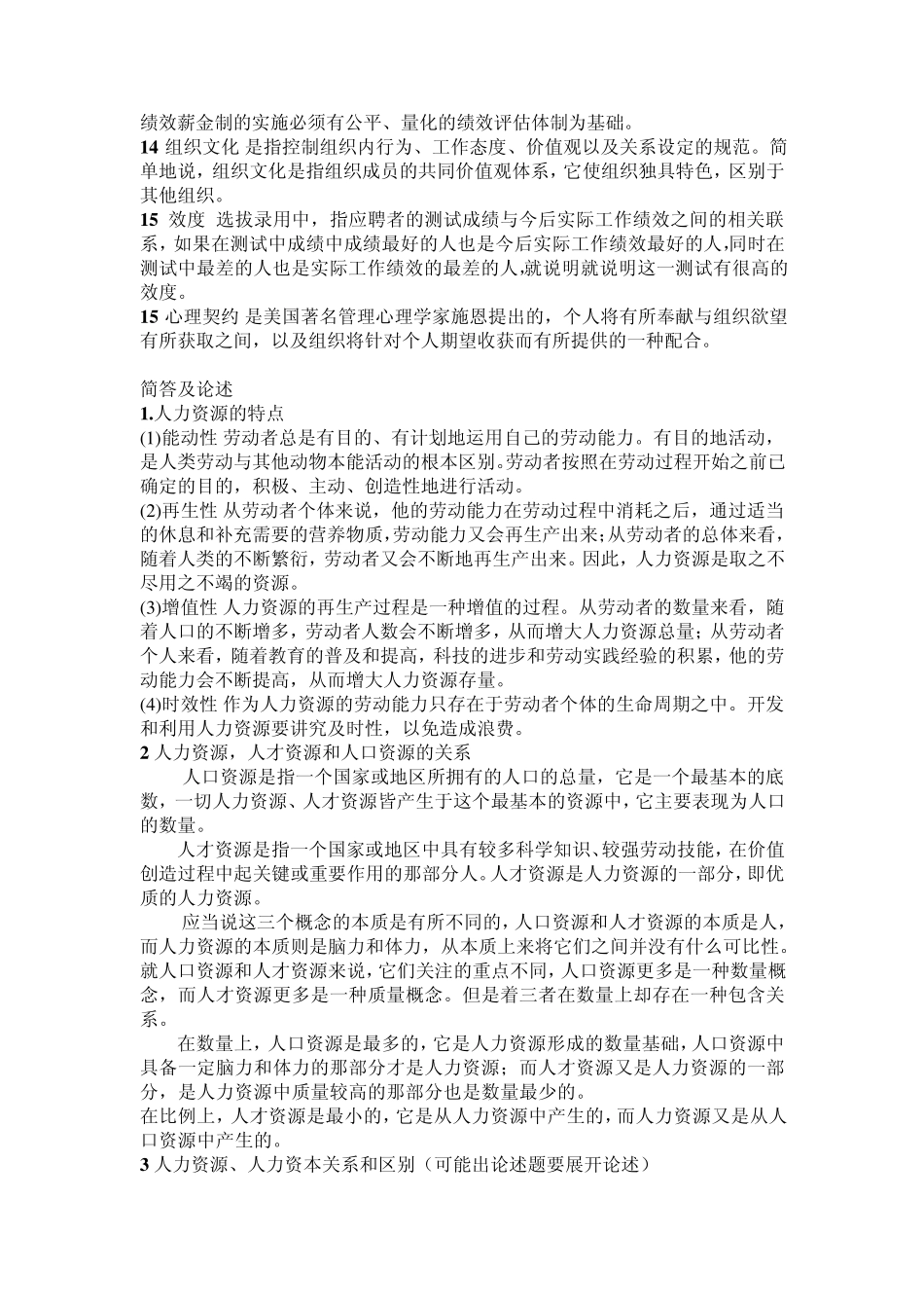 人力资源管理重点部分_第2页