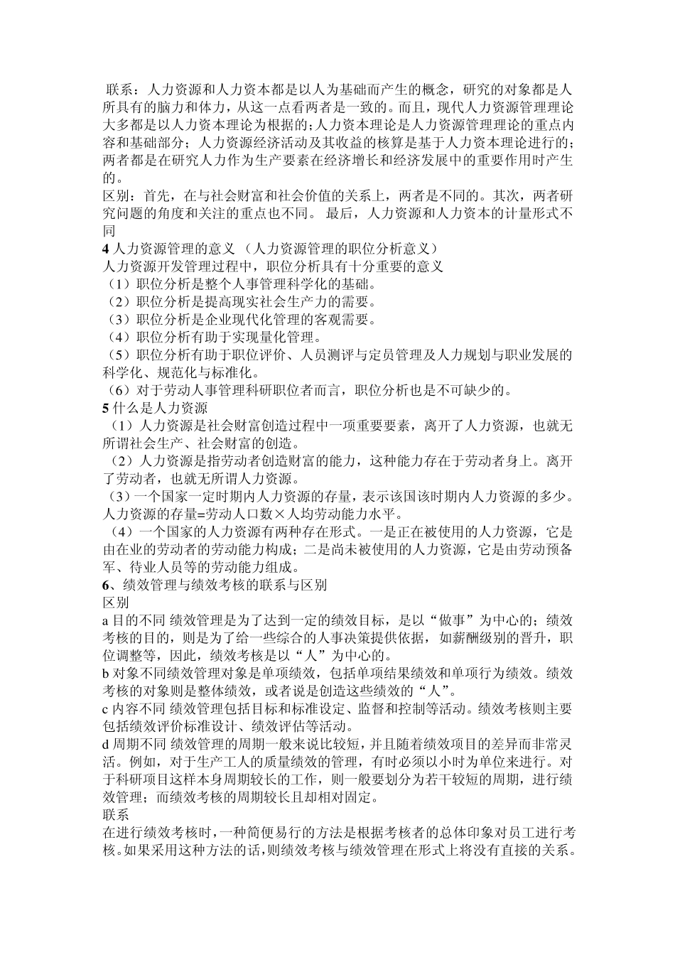 人力资源管理重点部分_第3页