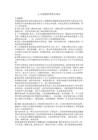 人力资源管理重点部分