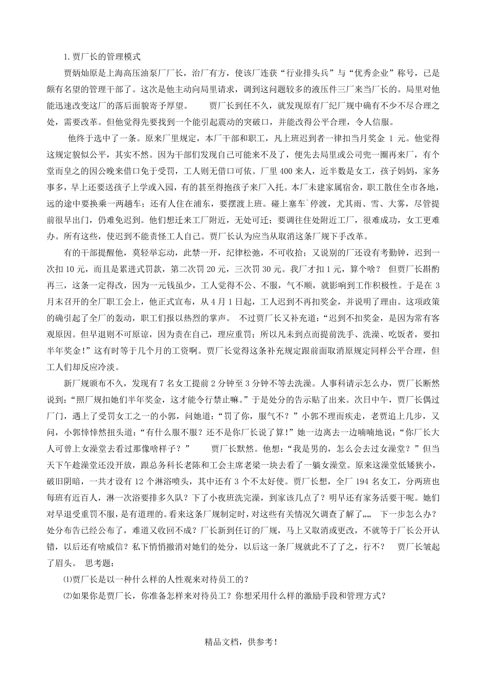 人力资源管理题库(试题)_第3页