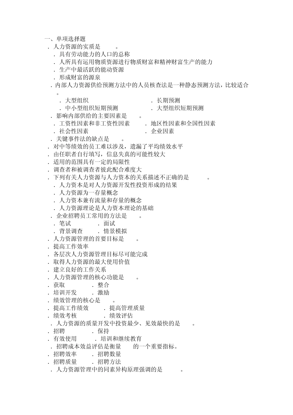 人力资源管理题库2013_第1页