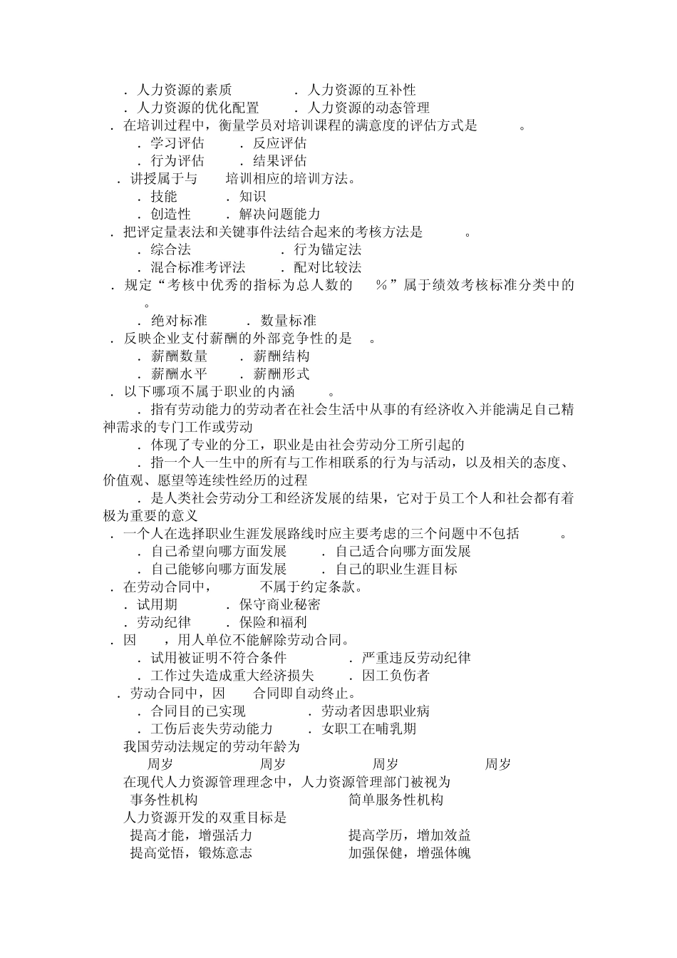 人力资源管理题库2013_第2页