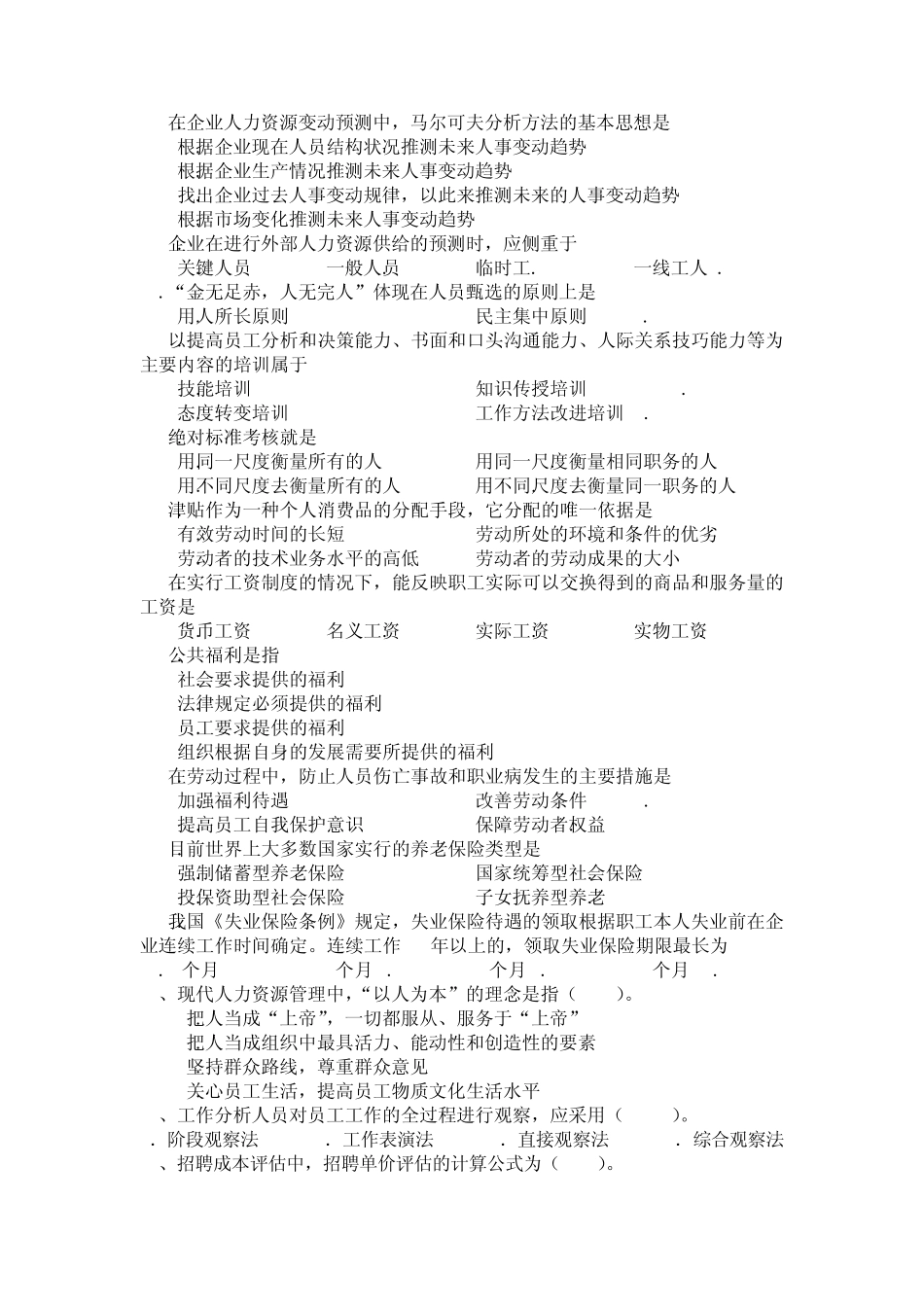 人力资源管理题库2013_第3页