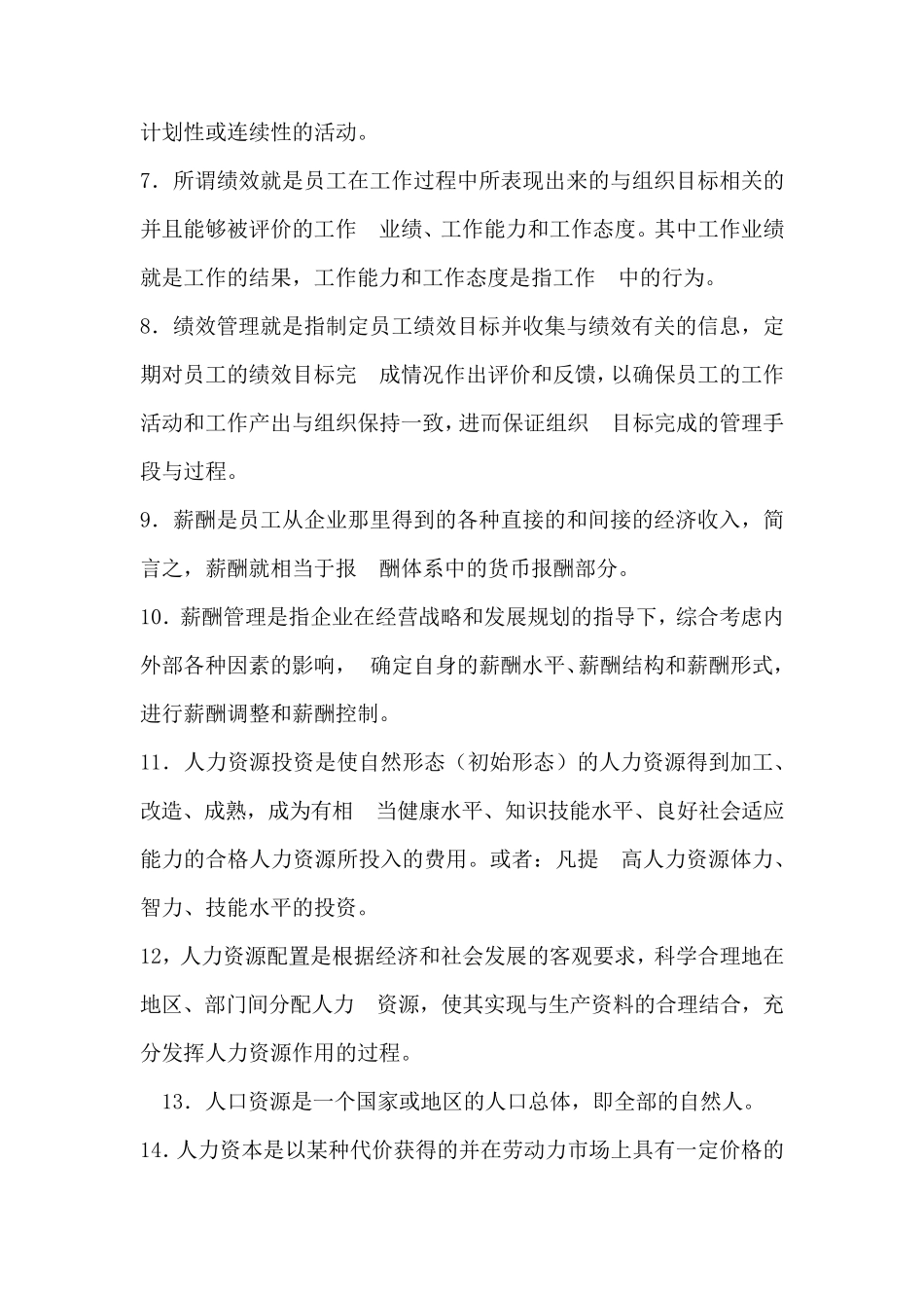 人力资源管理题库_第2页