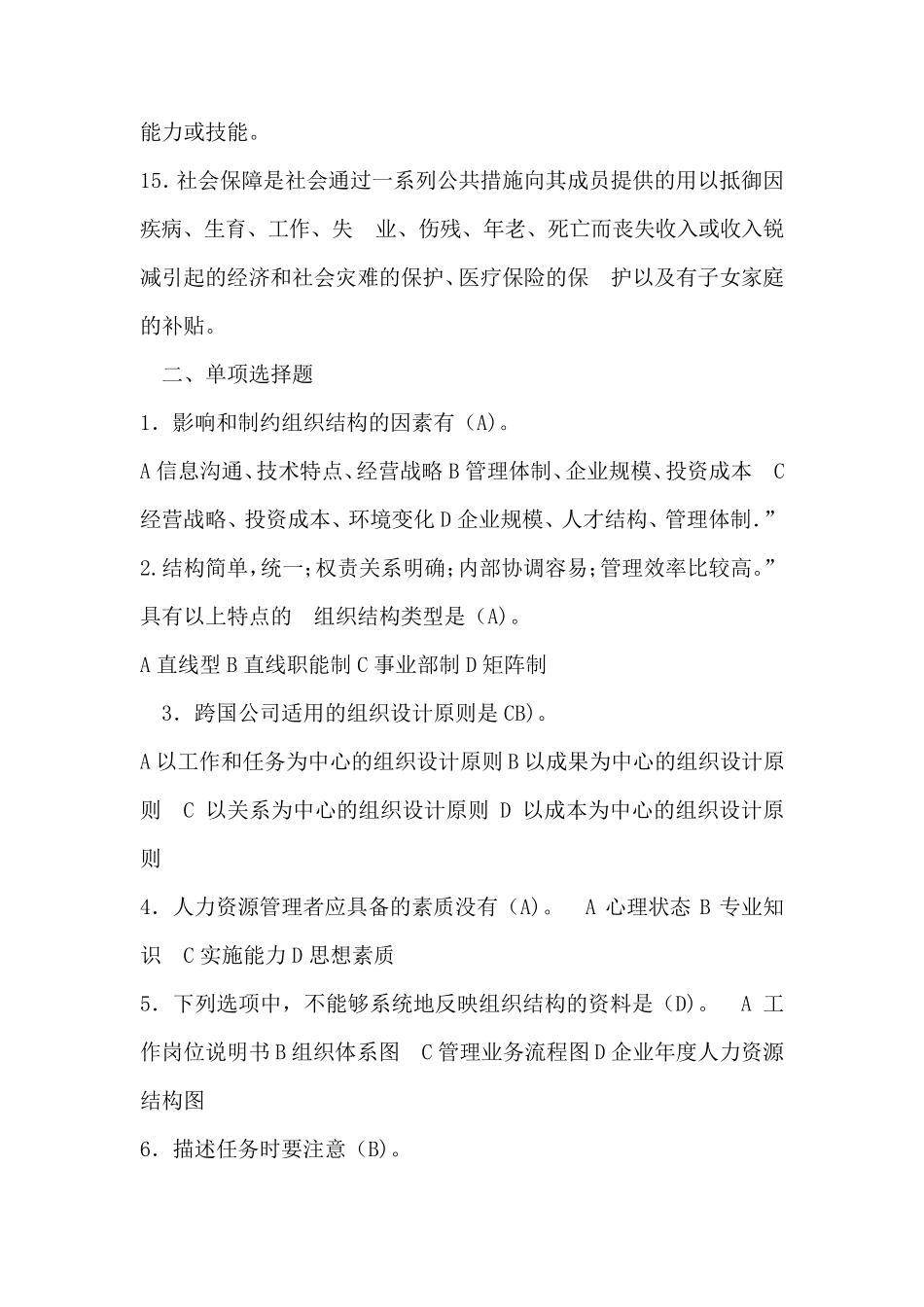 人力资源管理题库_第3页