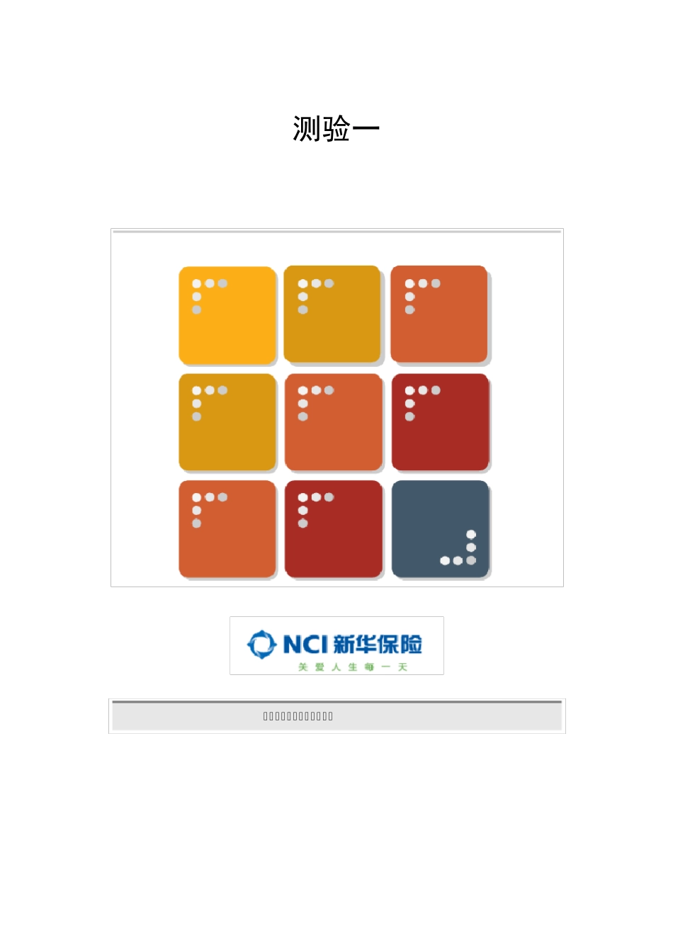 人力资源类_156550_测验一_题目_第1页