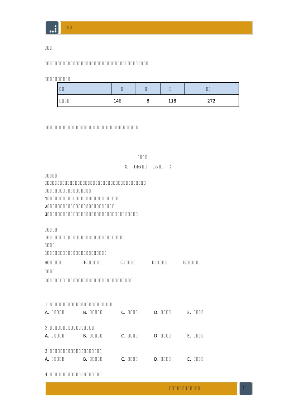 人力资源类_156550_测验一_题目_第2页