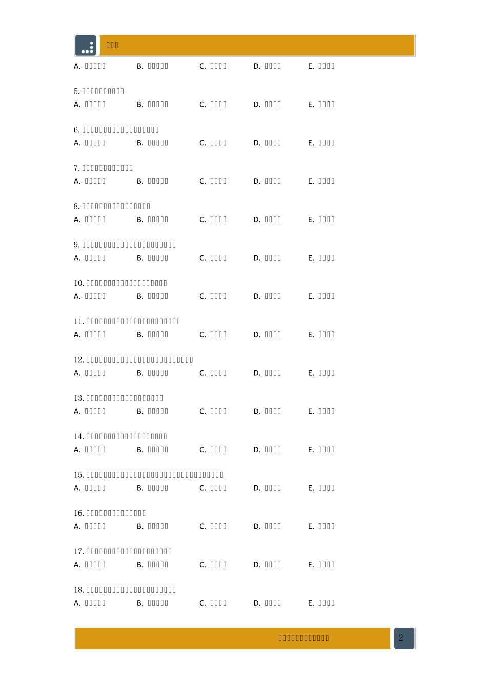 人力资源类_156550_测验一_题目_第3页