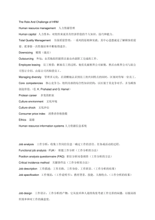 人力资源类常用英语