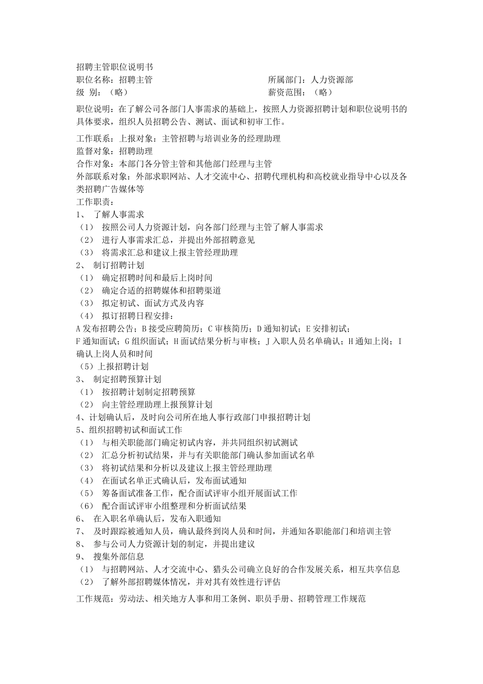 人力资源组织结构图_第2页
