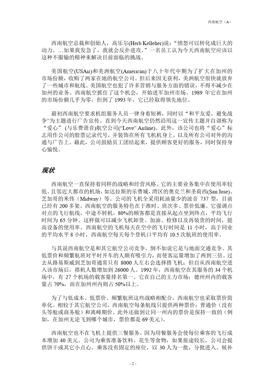 人力资源经典案例_第2页