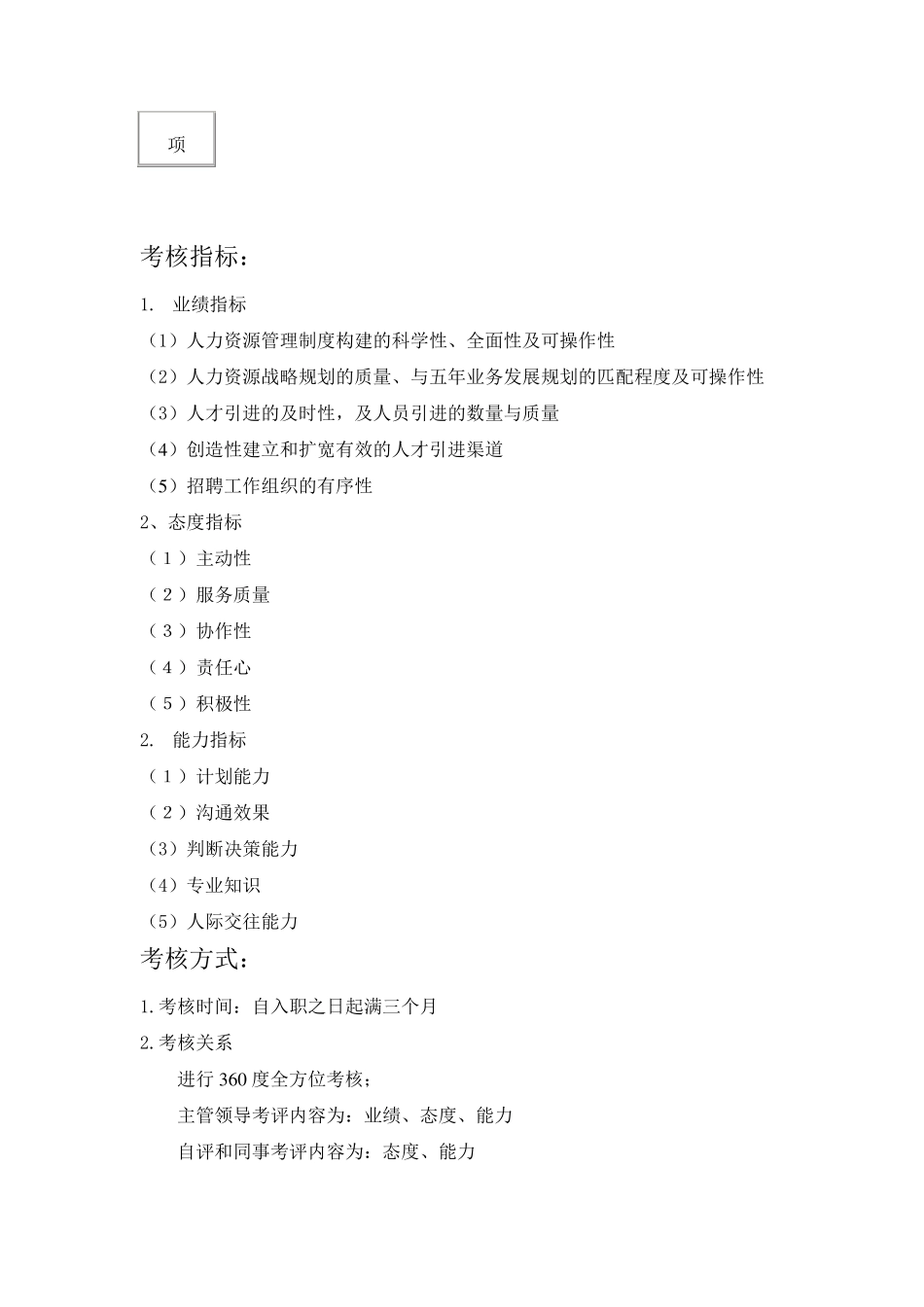 人力资源经理KPI考核指标_第3页