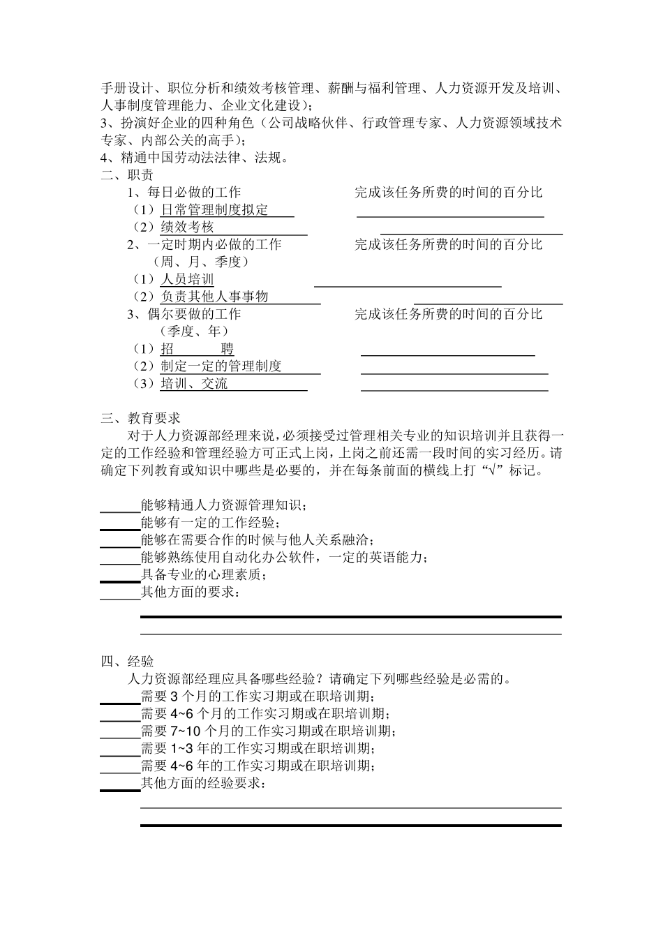 人力资源经理工作分析报告_第3页