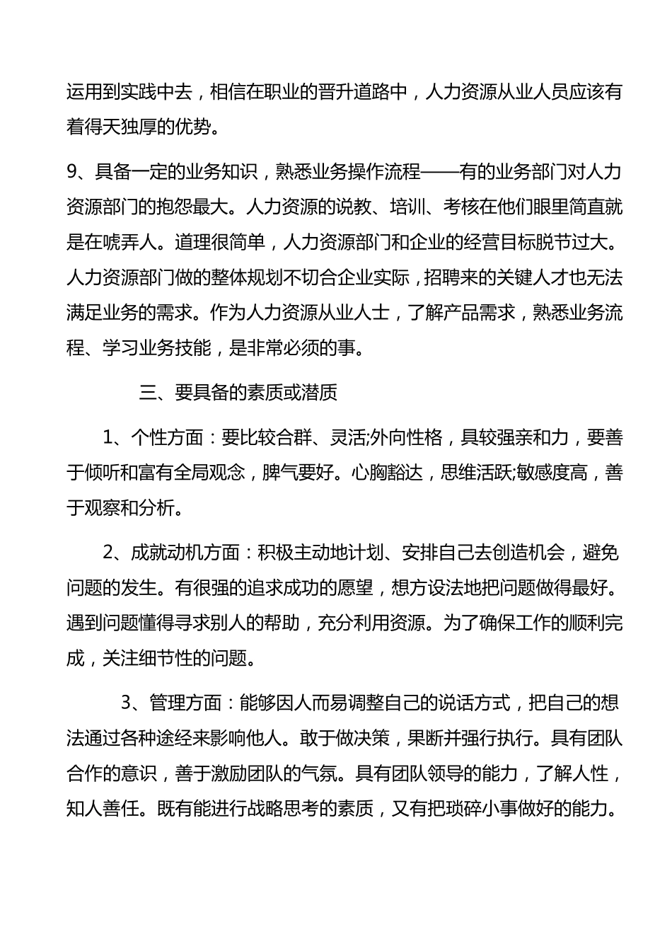 人力资源经理应具备的知识和技能_第3页