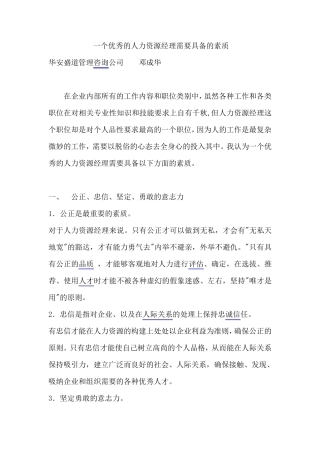 人力资源经理应具备的素质