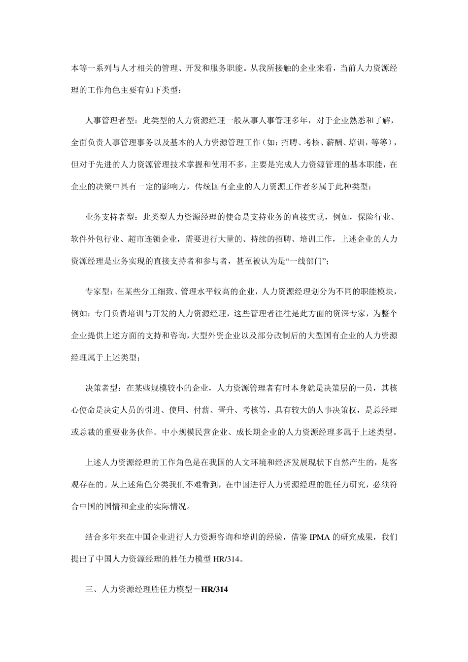 人力资源经理的胜任力模型_第2页