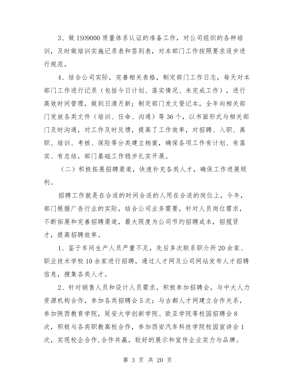 人力资源经理述职报告_第3页