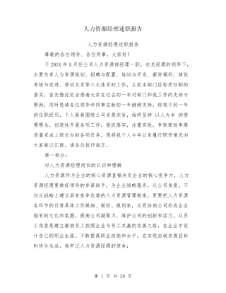 人力资源经理述职报告