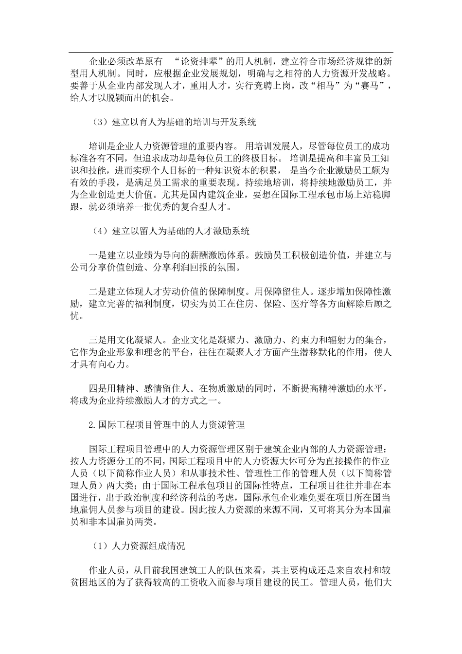 人力资源结构_第2页