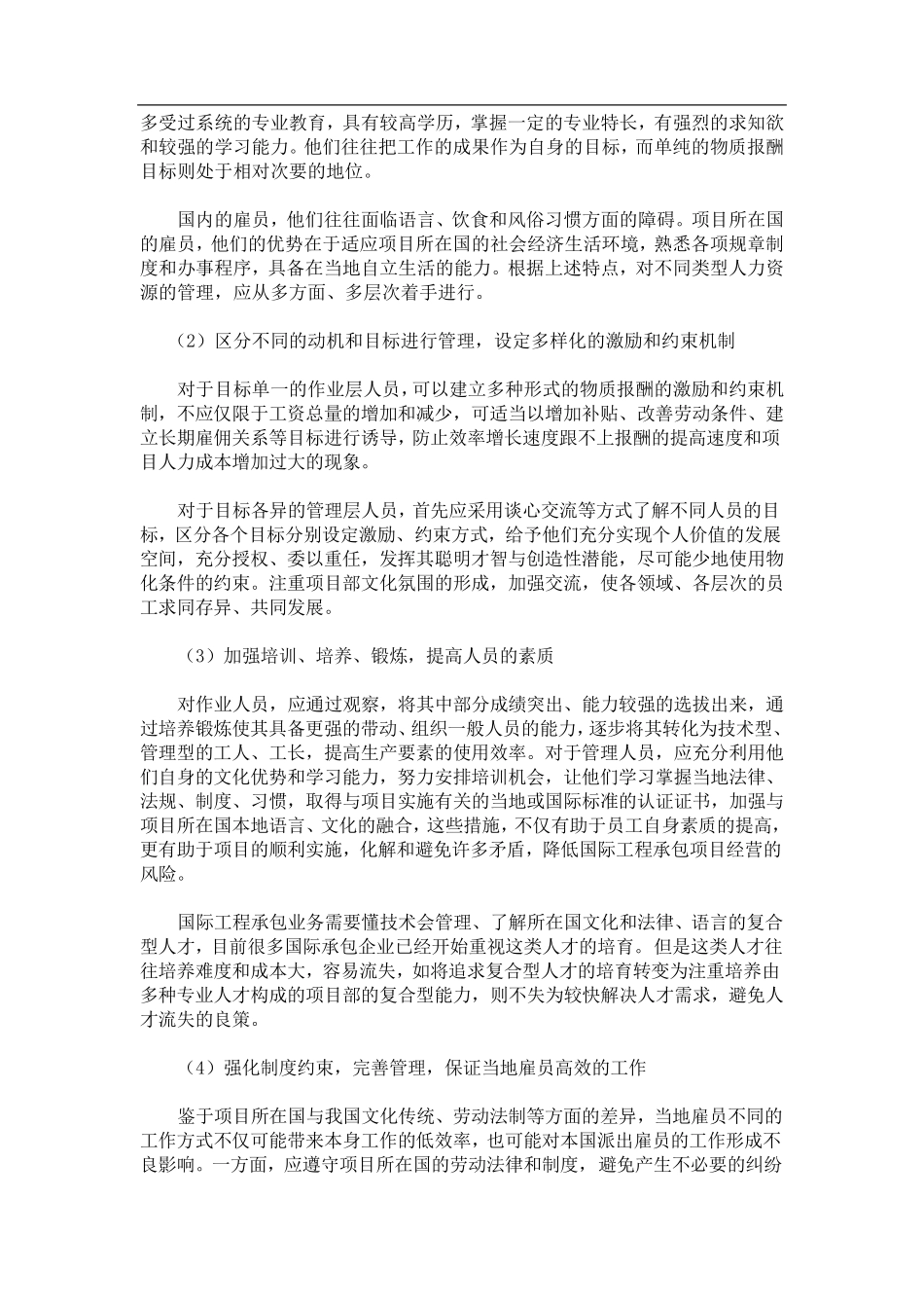 人力资源结构_第3页