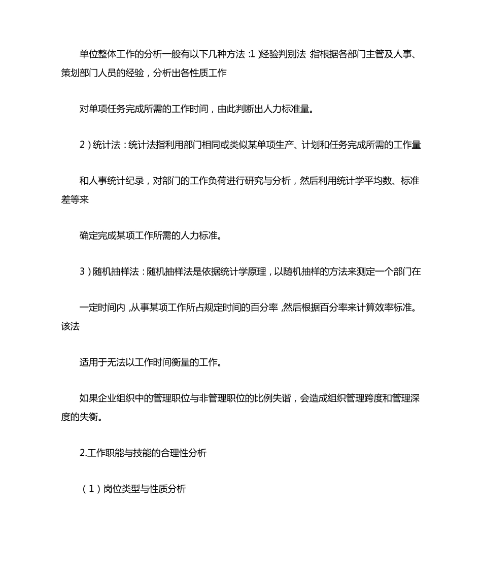 人力资源结构分析_第2页