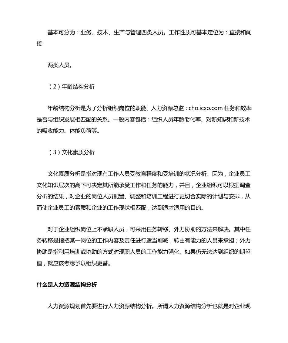 人力资源结构分析_第3页