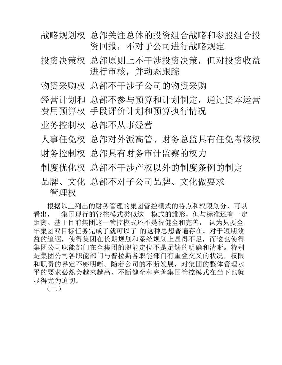 人力资源结构分析报告_第3页