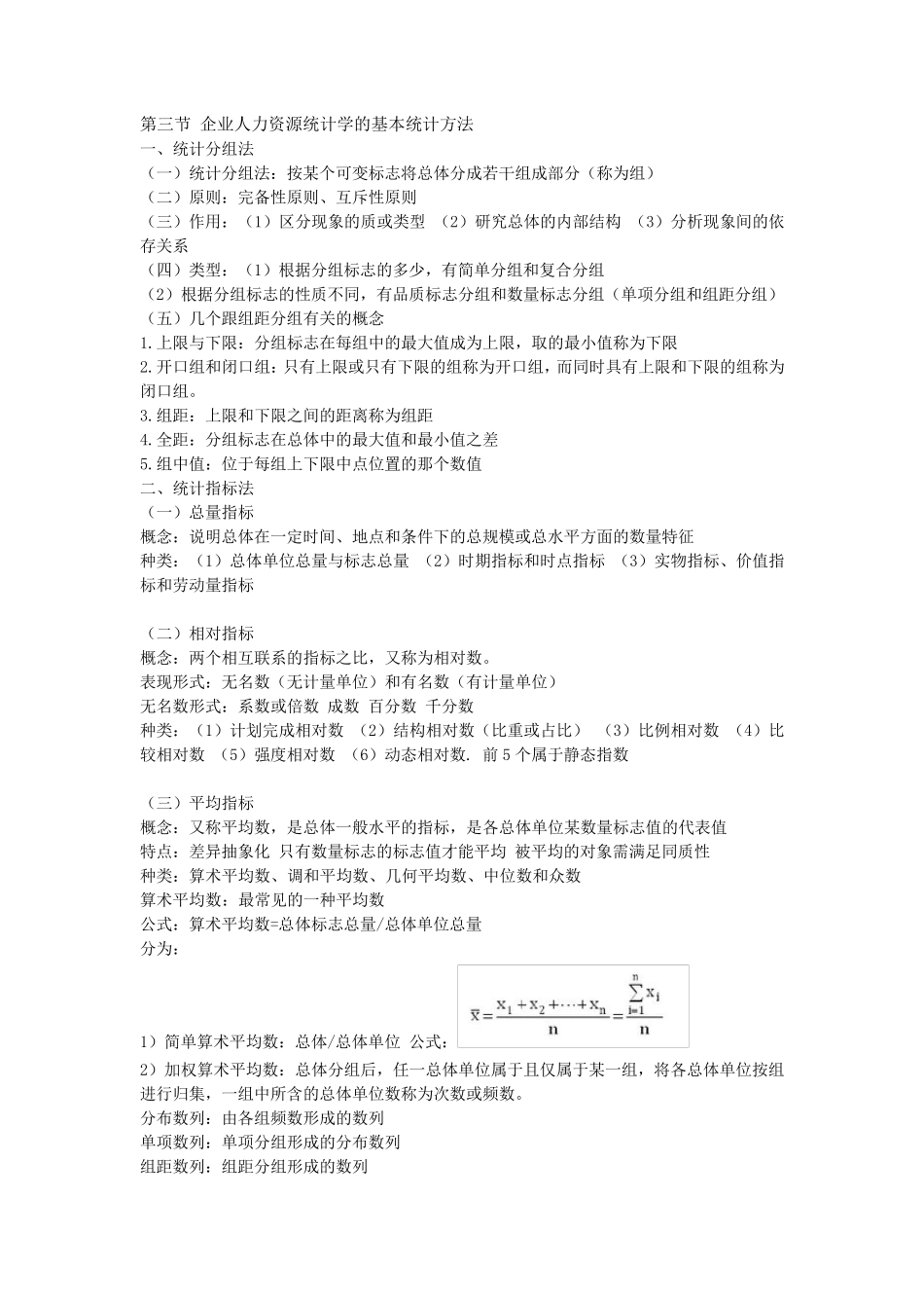 人力资源统计学_第2页