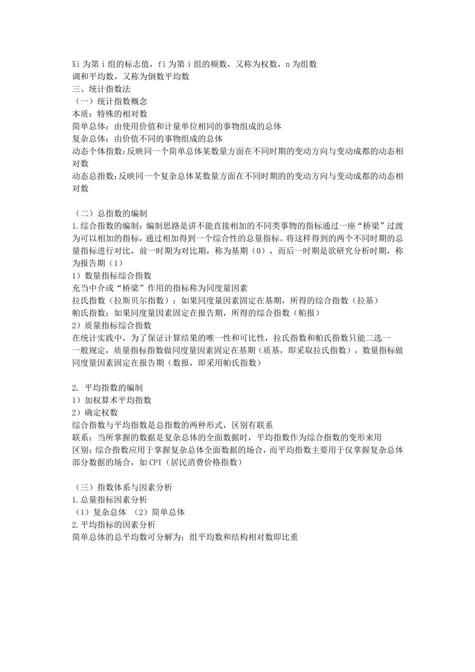 人力资源统计学_第3页