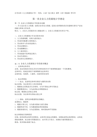 人力资源统计学
