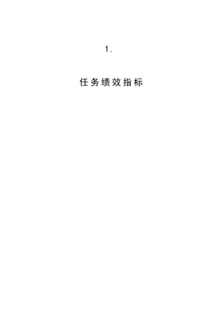 人力资源绩效考核指标大全