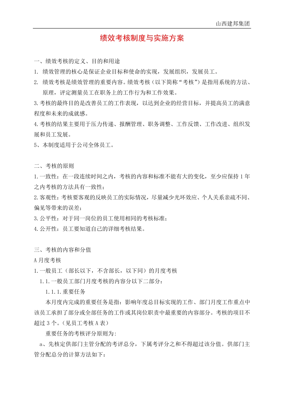 人力资源考核方案_第1页